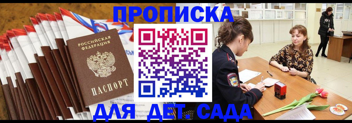 временная регистрация недорого в Новомичуринске